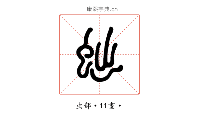 䖦