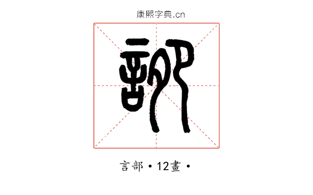 䛄