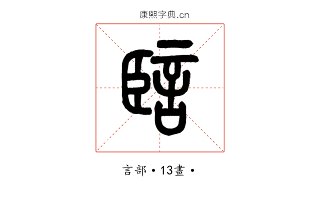 䛗