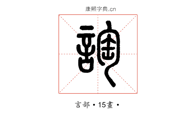 䛬
