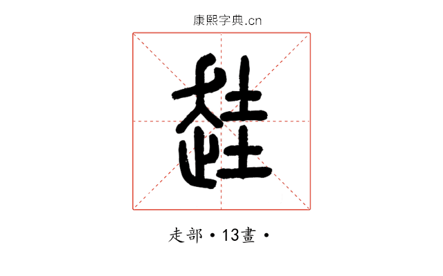 䞨