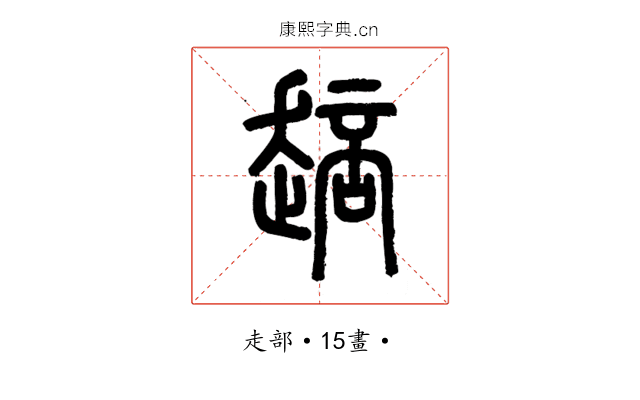 䞳