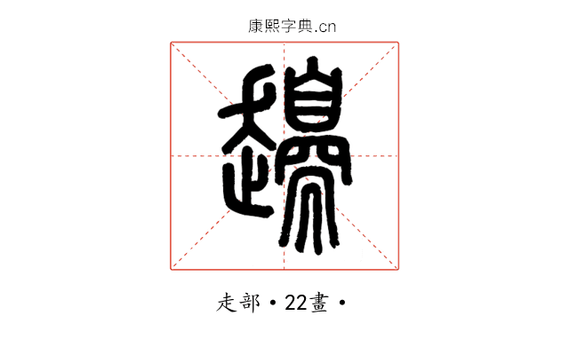 䟍