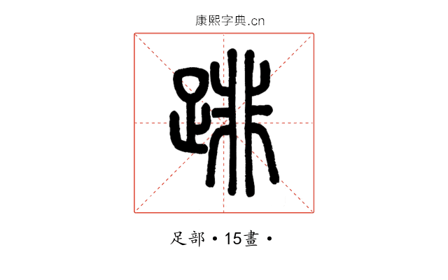 䠊