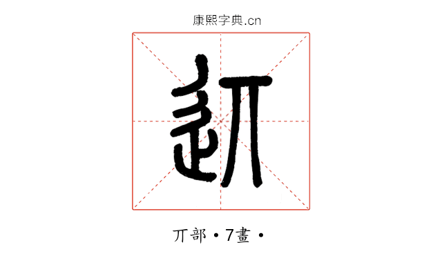 䢋