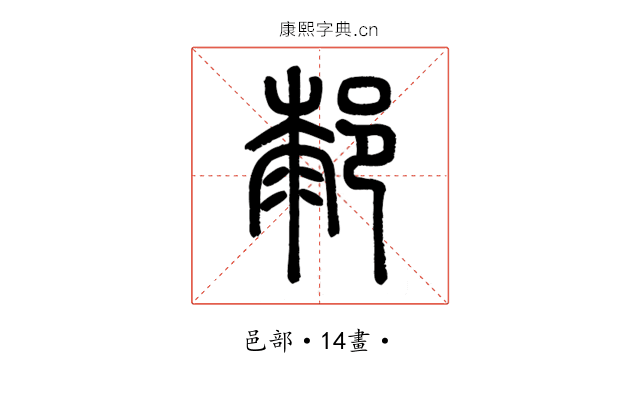 䣛