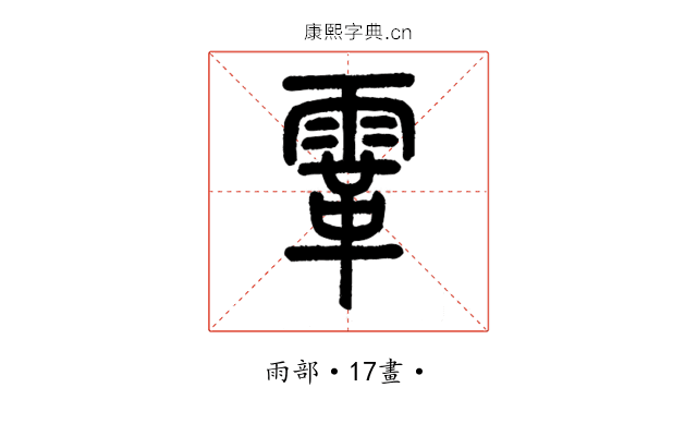 䨣