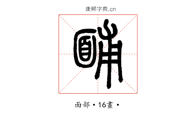 䩉
