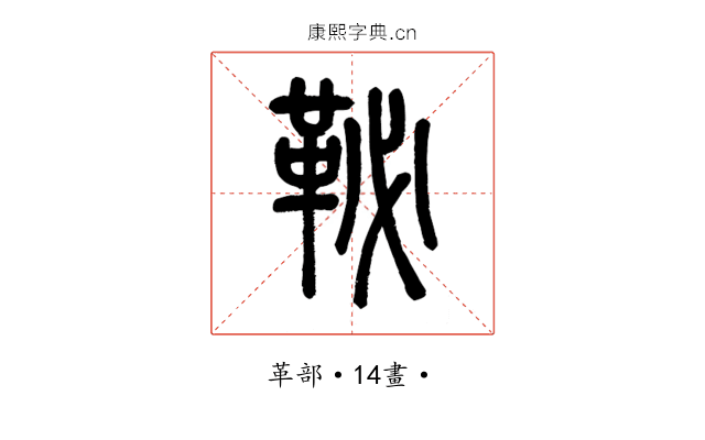 䩛