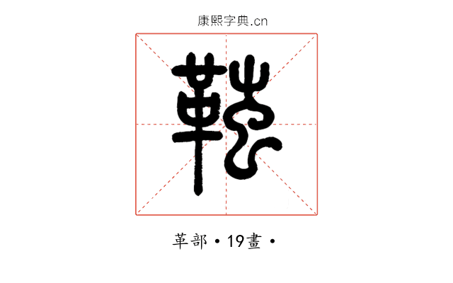䩶