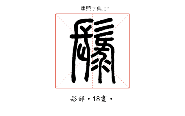 䰁