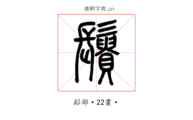 䰎
