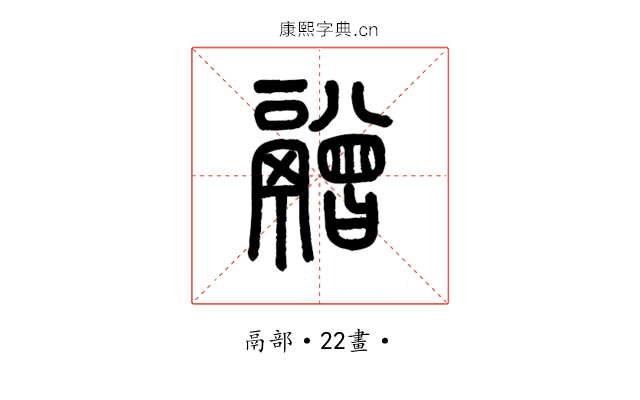 䰝