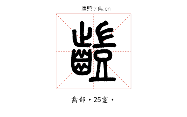 䶣