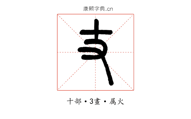 丈