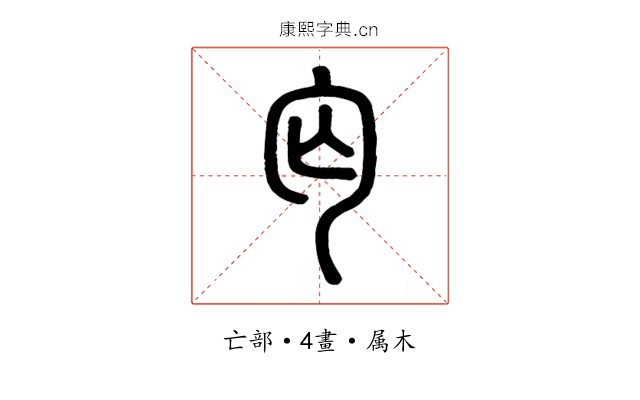 丐