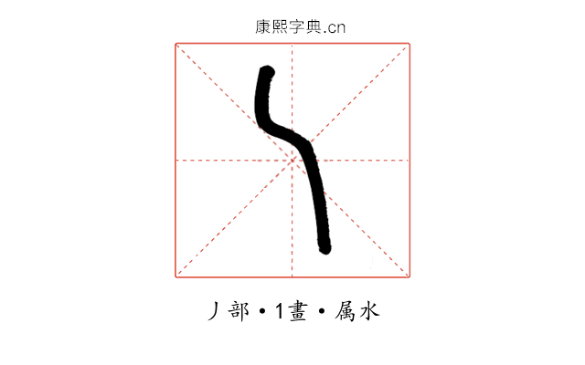 乀