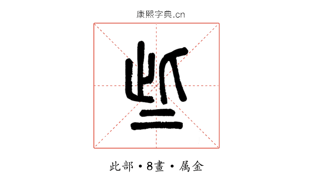 些