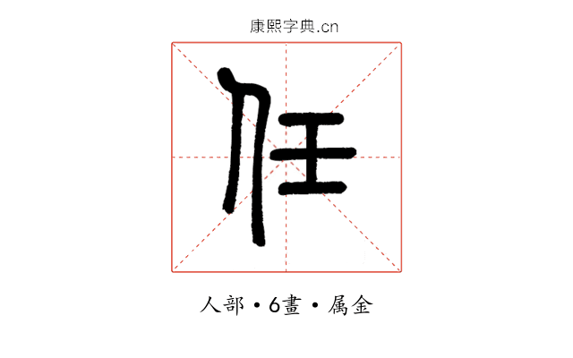 任