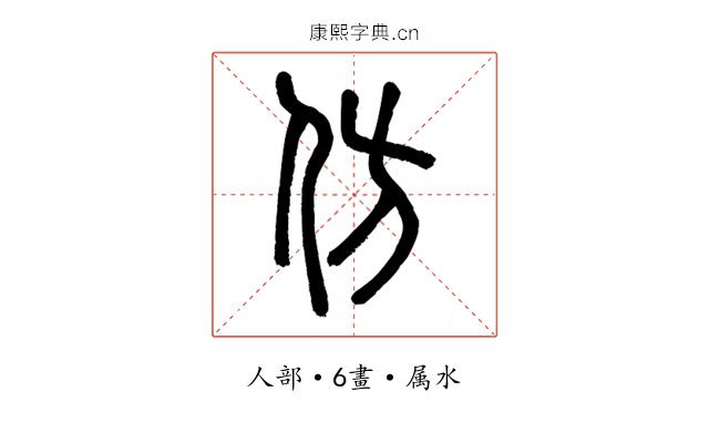 仿