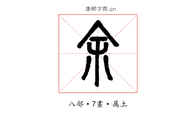 余
