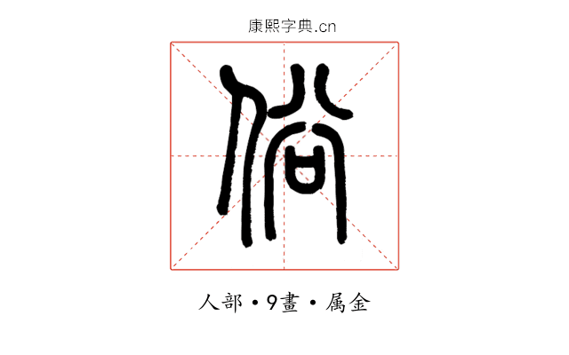 俗