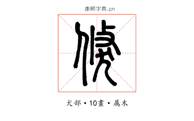 倏