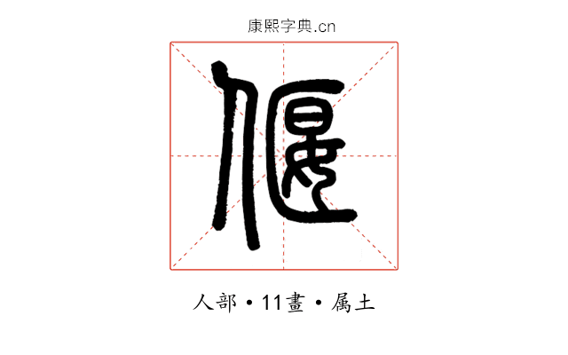 偃