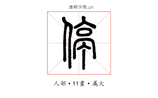 停