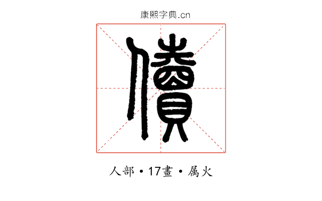 儥