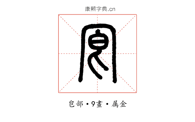 冟