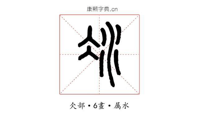 冰