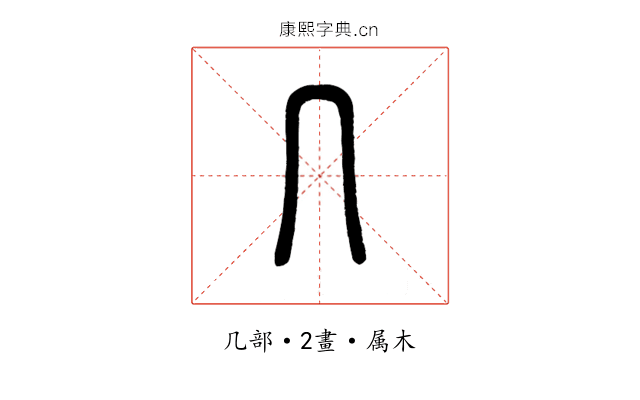 几