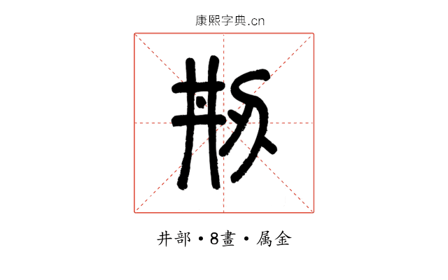刱