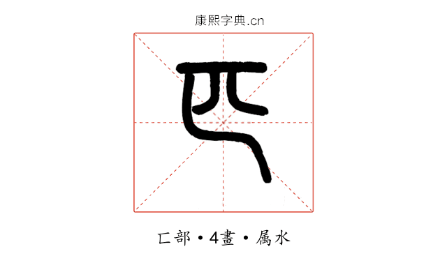 匹