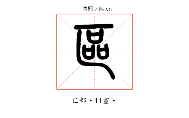 區