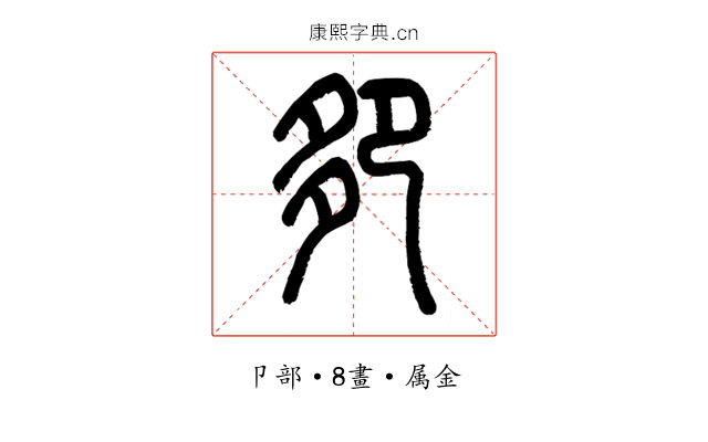 卶