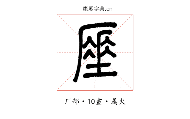 厜