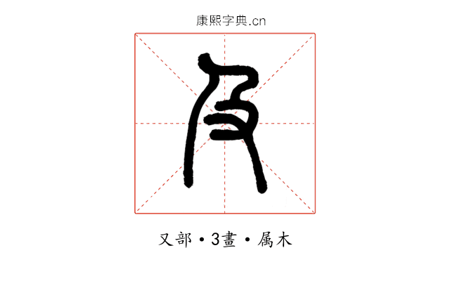 及