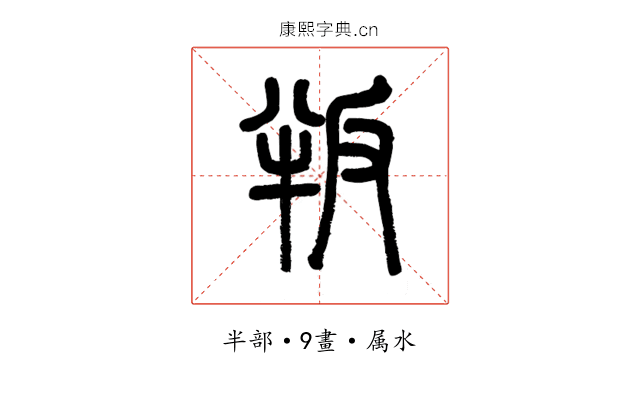叛