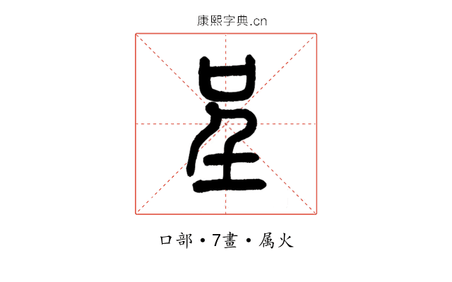 呈