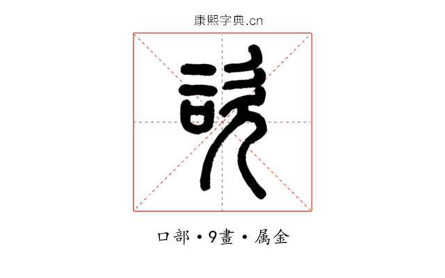 咨