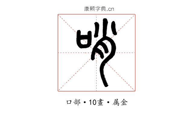 哨