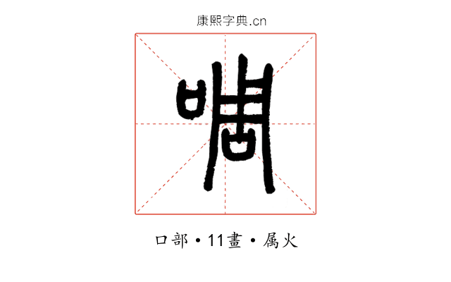 啁