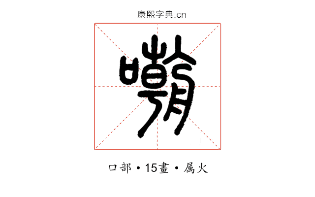 嘲