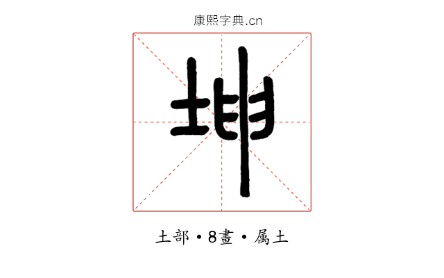 坤