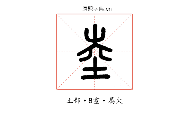 坴