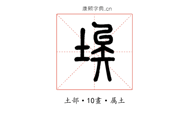 埃
