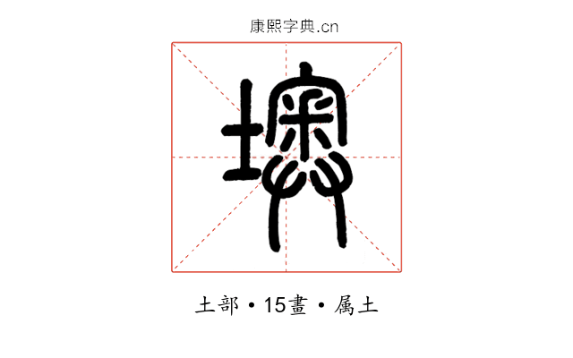 墺