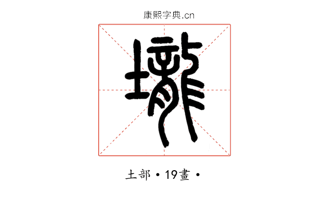 壟